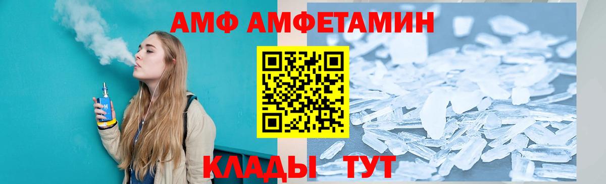 Белгород  Amphetamine  АМФ  Вход с VPN  Амфетамин VHQ 