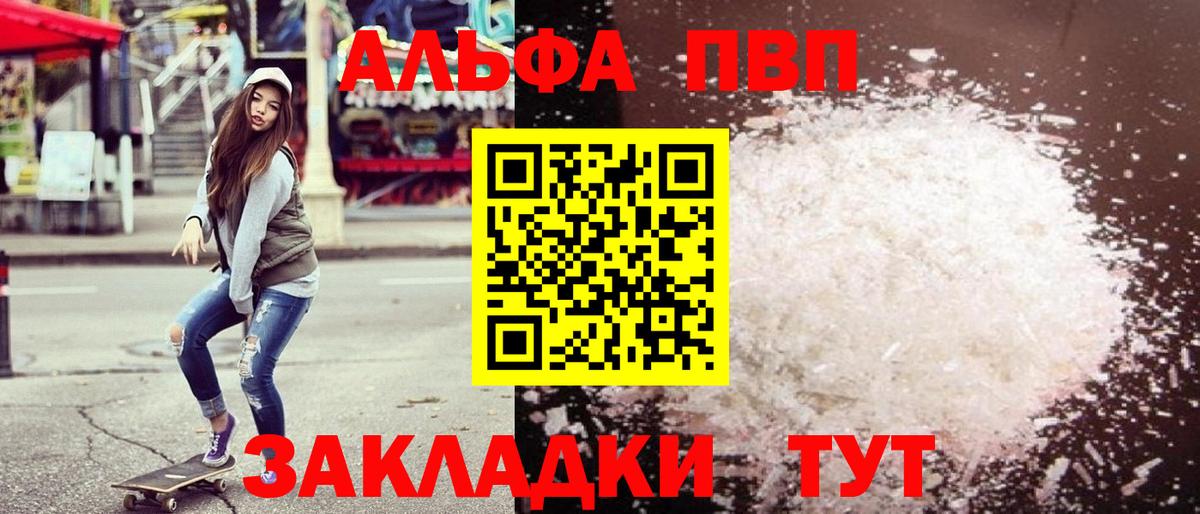 APVP Crystall  Alpha PVP СК  Белгород  Вход с VPN 