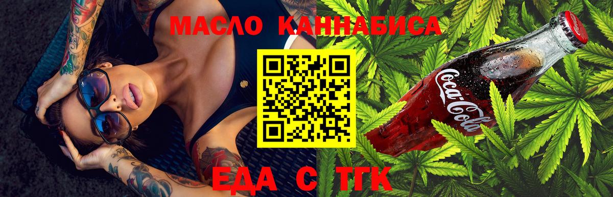Белгород  Еда ТГК марихуана  Вход с VPN 