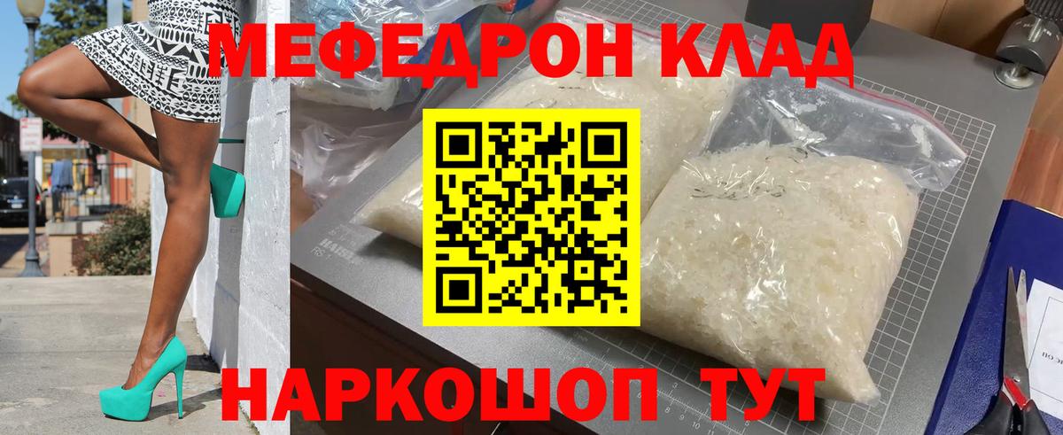 МЯУ-МЯУ  Мефедрон кристаллы  Белгород  Вход с VPN  Меф мука 