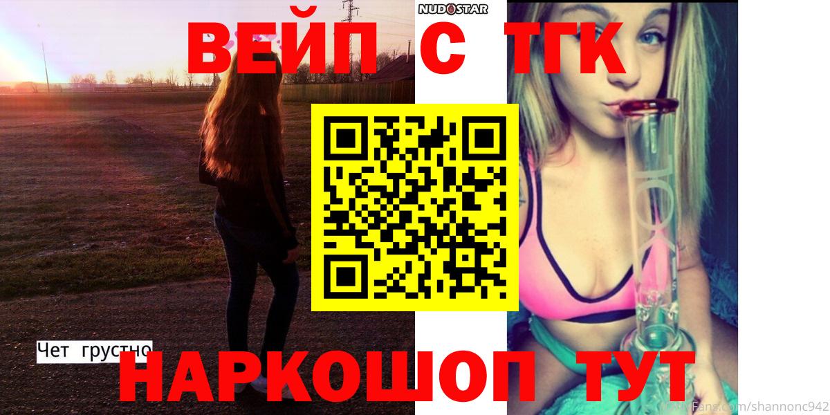 ТГК вейп с тгк Белгород